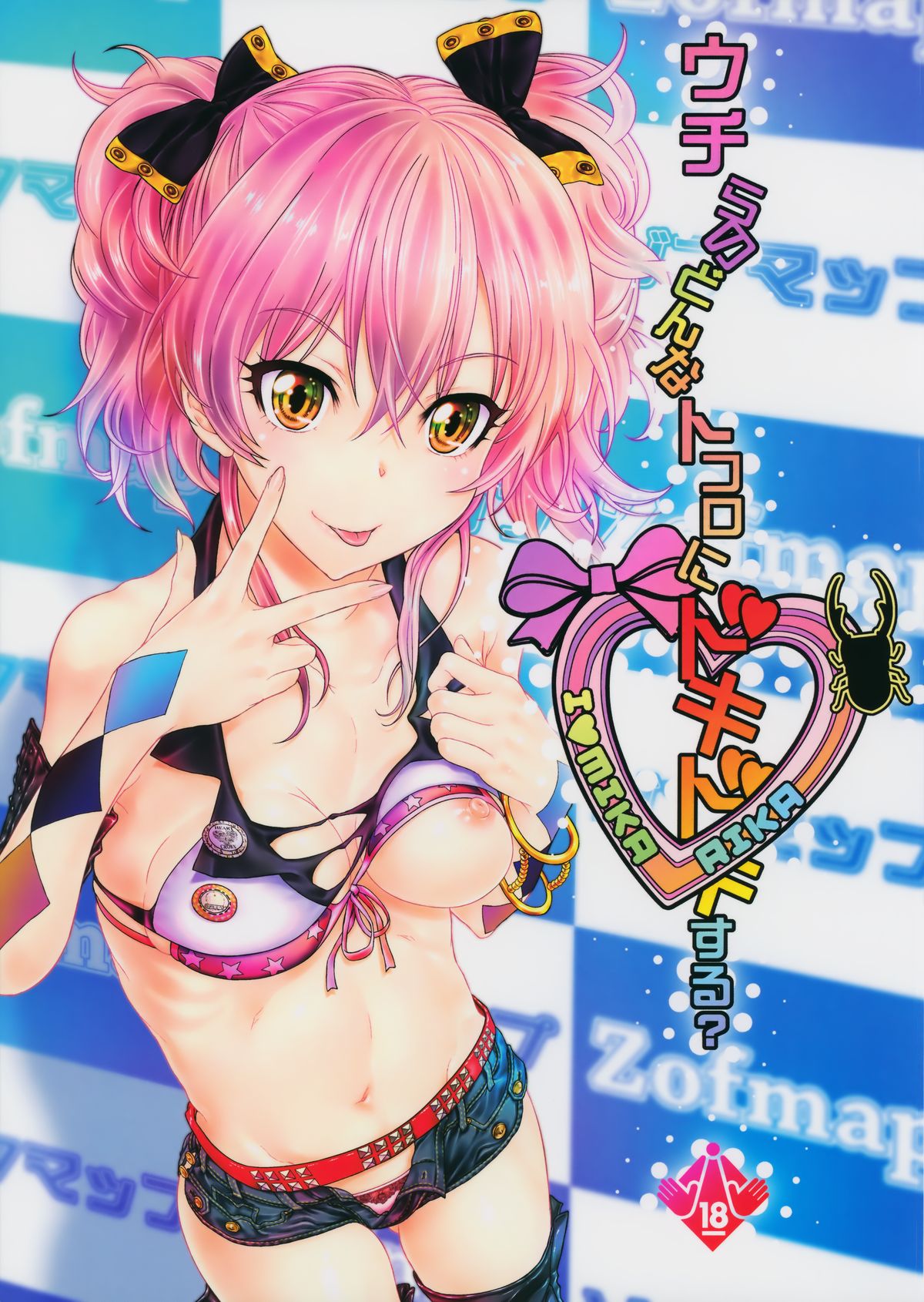 Uchira no Donna Tokoro ni Doki Doki Suru? page 1 full