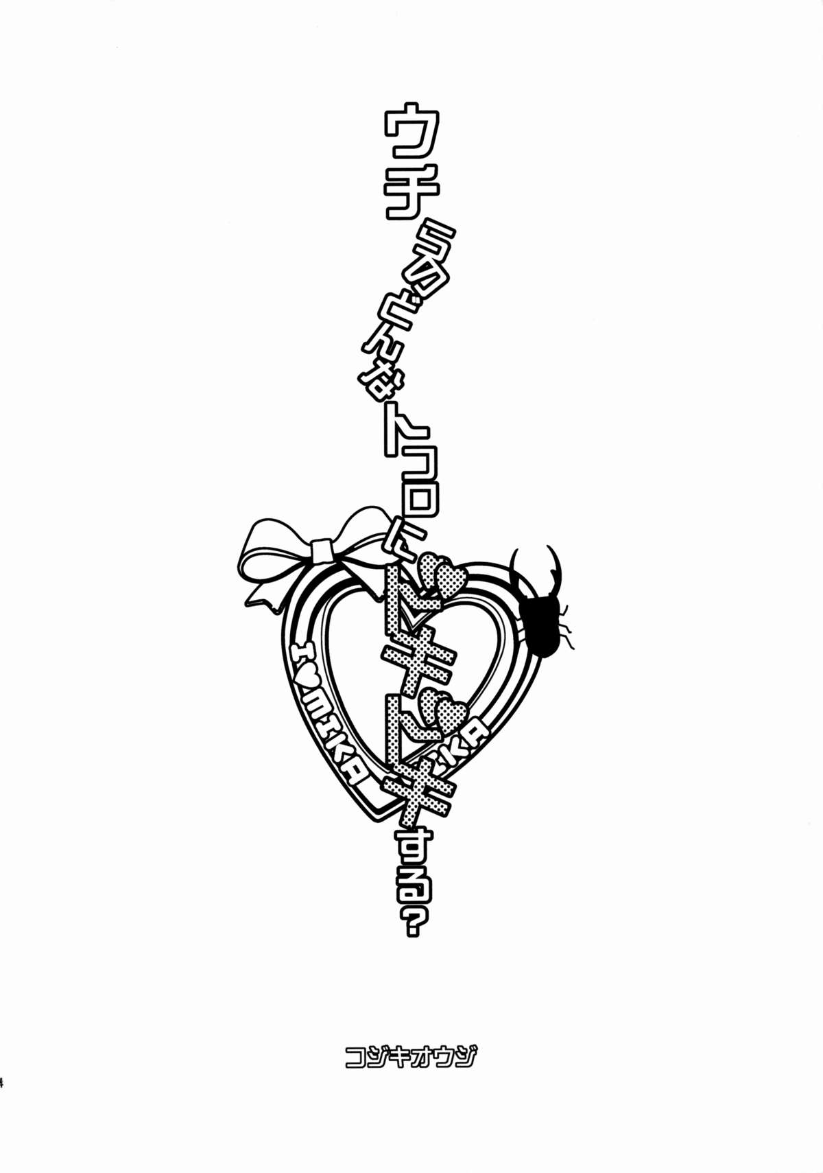 Uchira no Donna Tokoro ni Doki Doki Suru? page 3 full