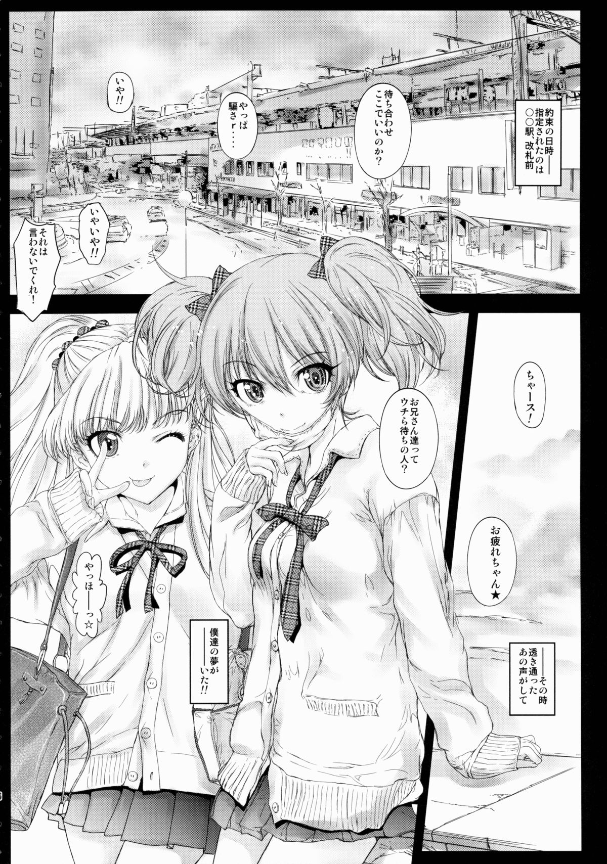 Uchira no Donna Tokoro ni Doki Doki Suru? page 5 full