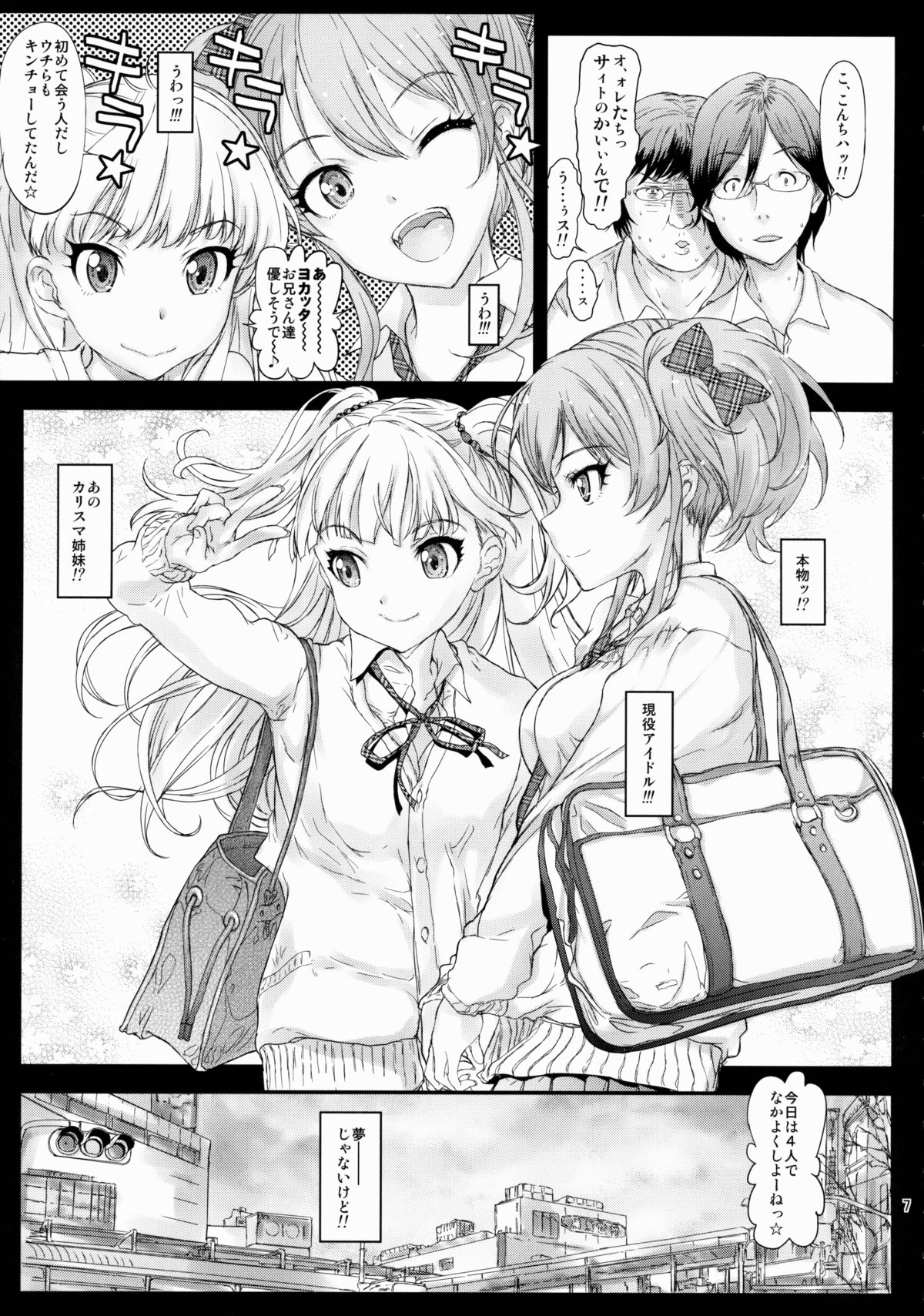 Uchira no Donna Tokoro ni Doki Doki Suru? page 6 full