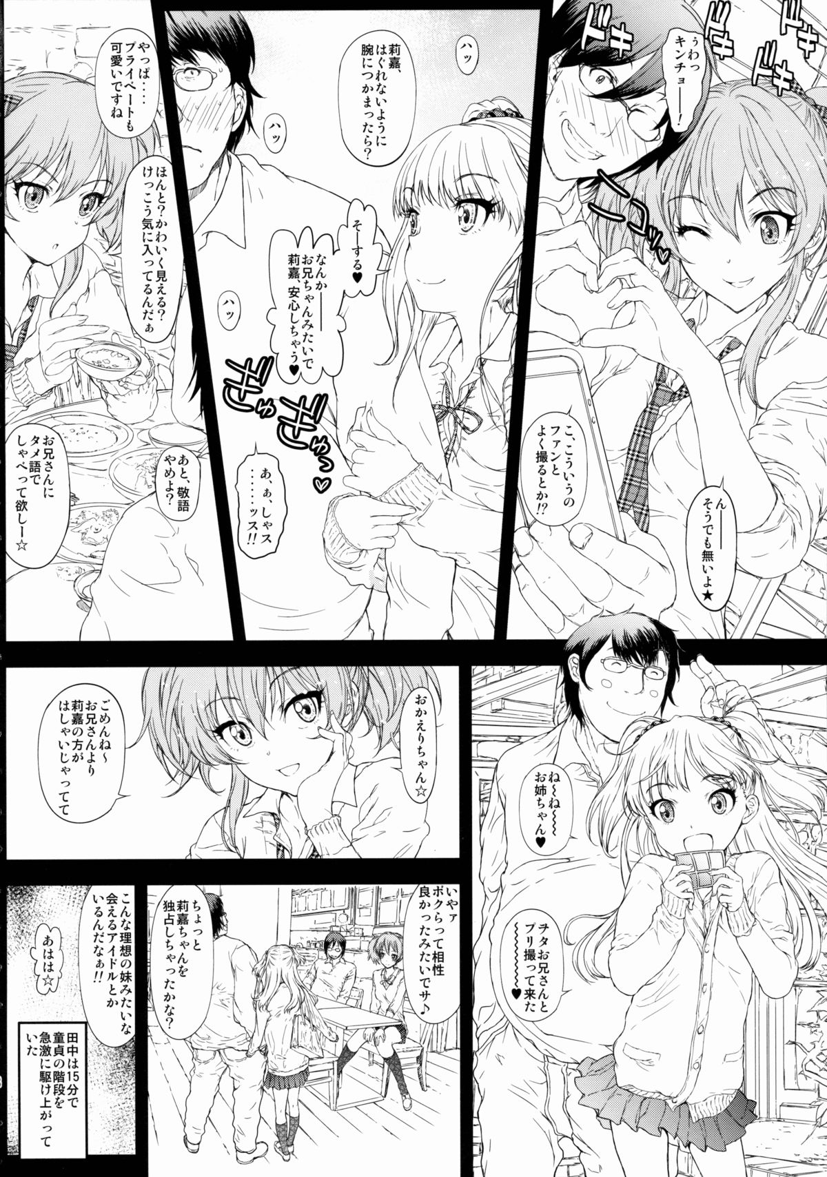 Uchira no Donna Tokoro ni Doki Doki Suru? page 7 full