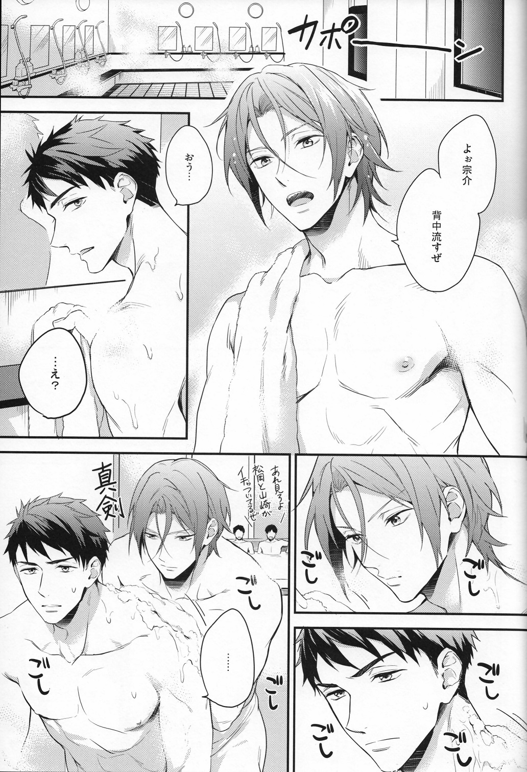Sousuke no Kata wa Ore ga Mamoru! page 2 full