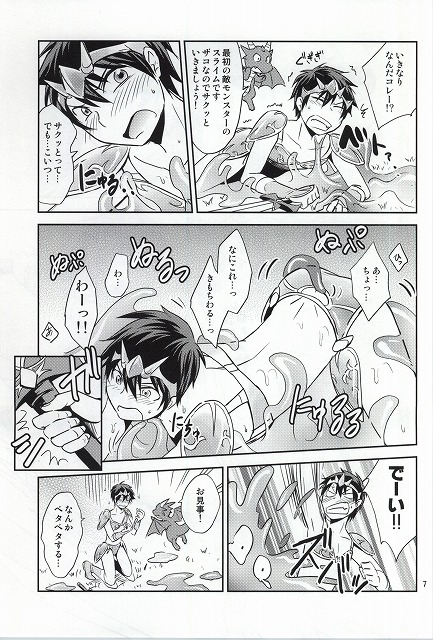 Ore no Bikini Armor no Naka ga Hen desu! page 6 full
