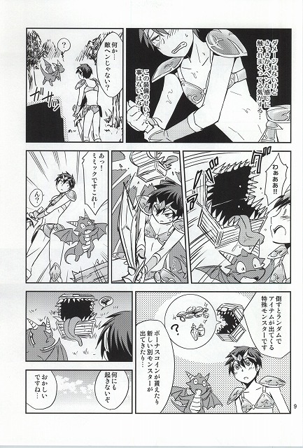 Ore no Bikini Armor no Naka ga Hen desu! page 8 full