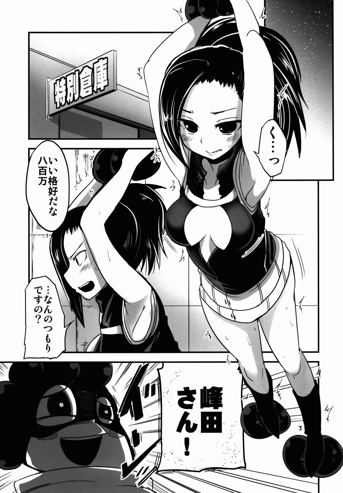 Yaoyoroppai to Kerokero page 5 full