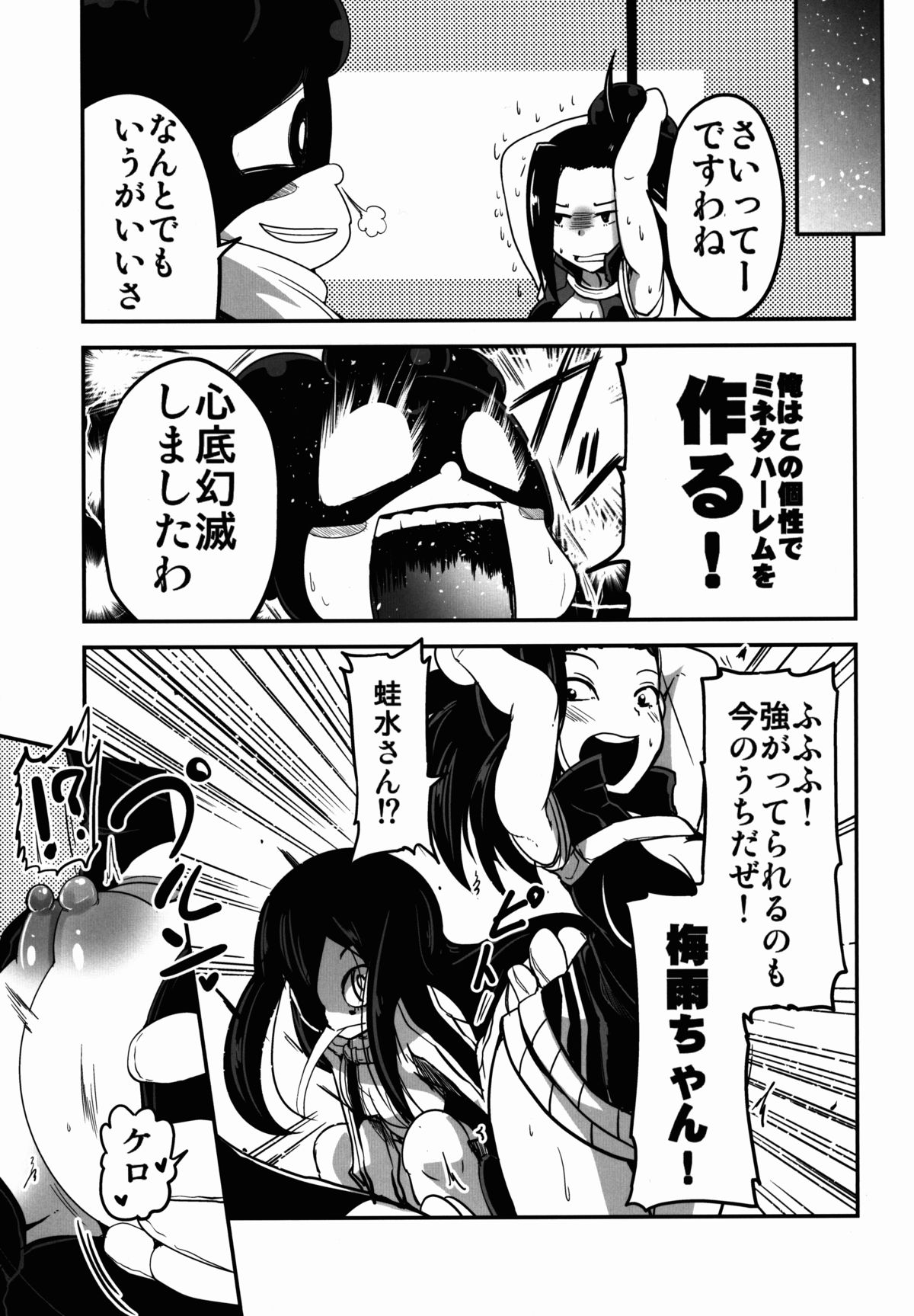 Yaoyoroppai to Kerokero page 9 full