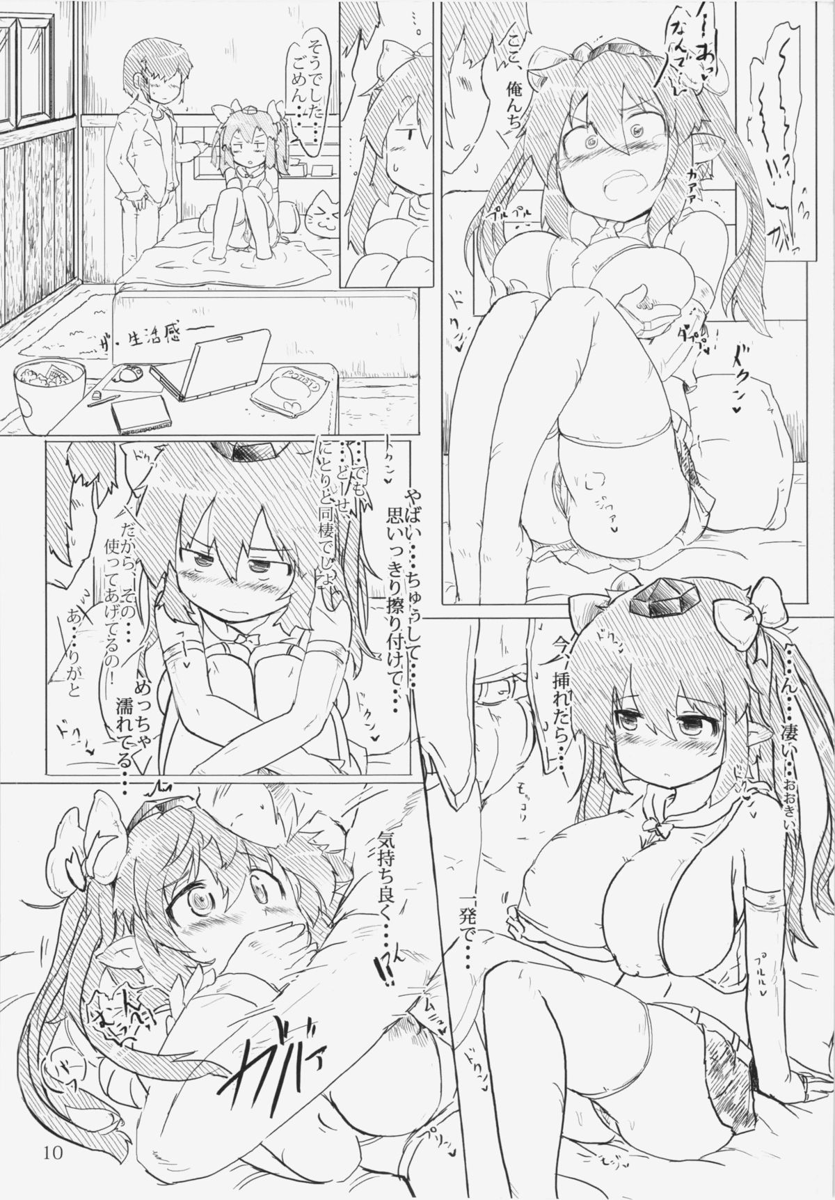 HATA SEX page 10 full