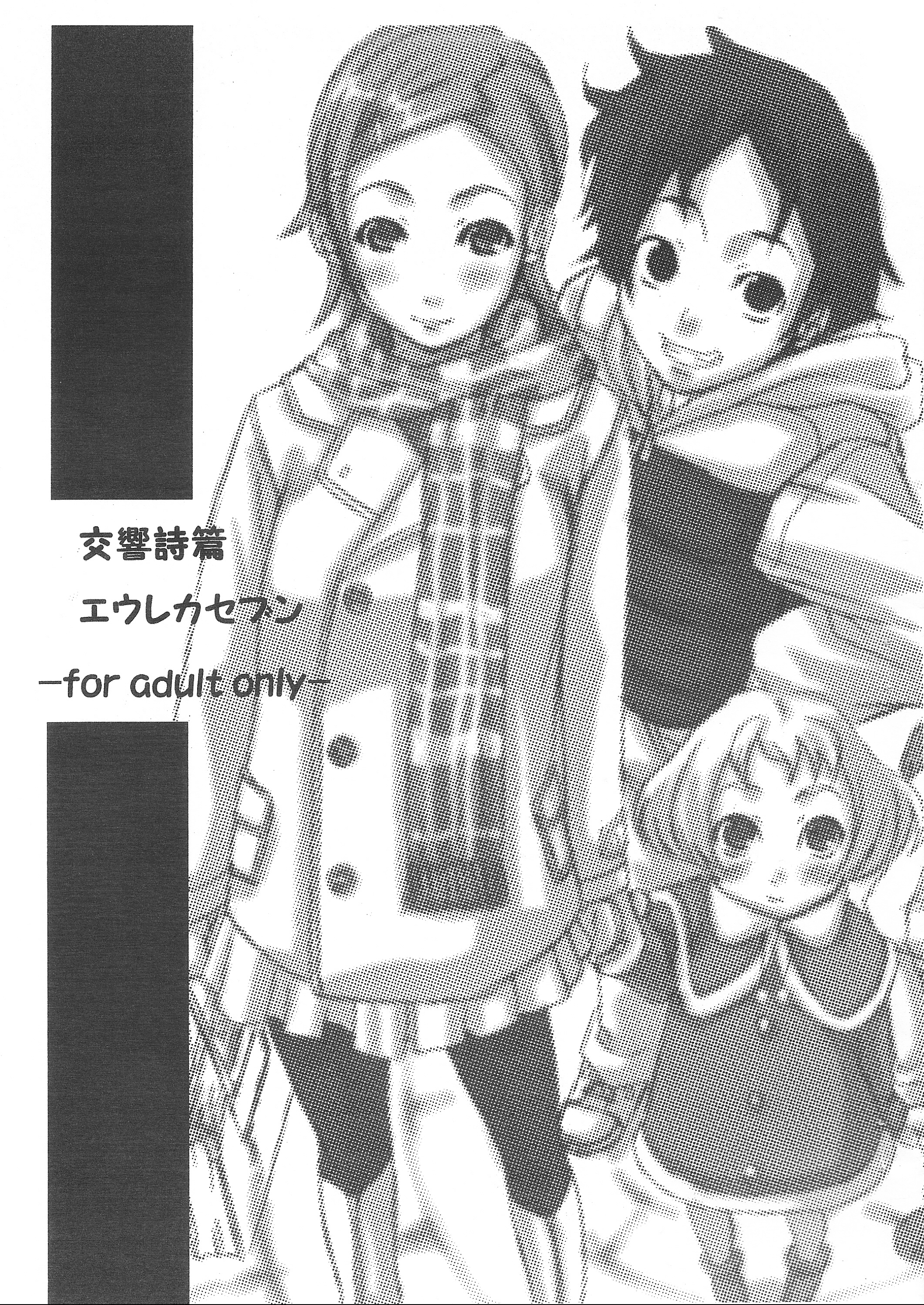 Koukyoushihen Eureka Seven page 1 full