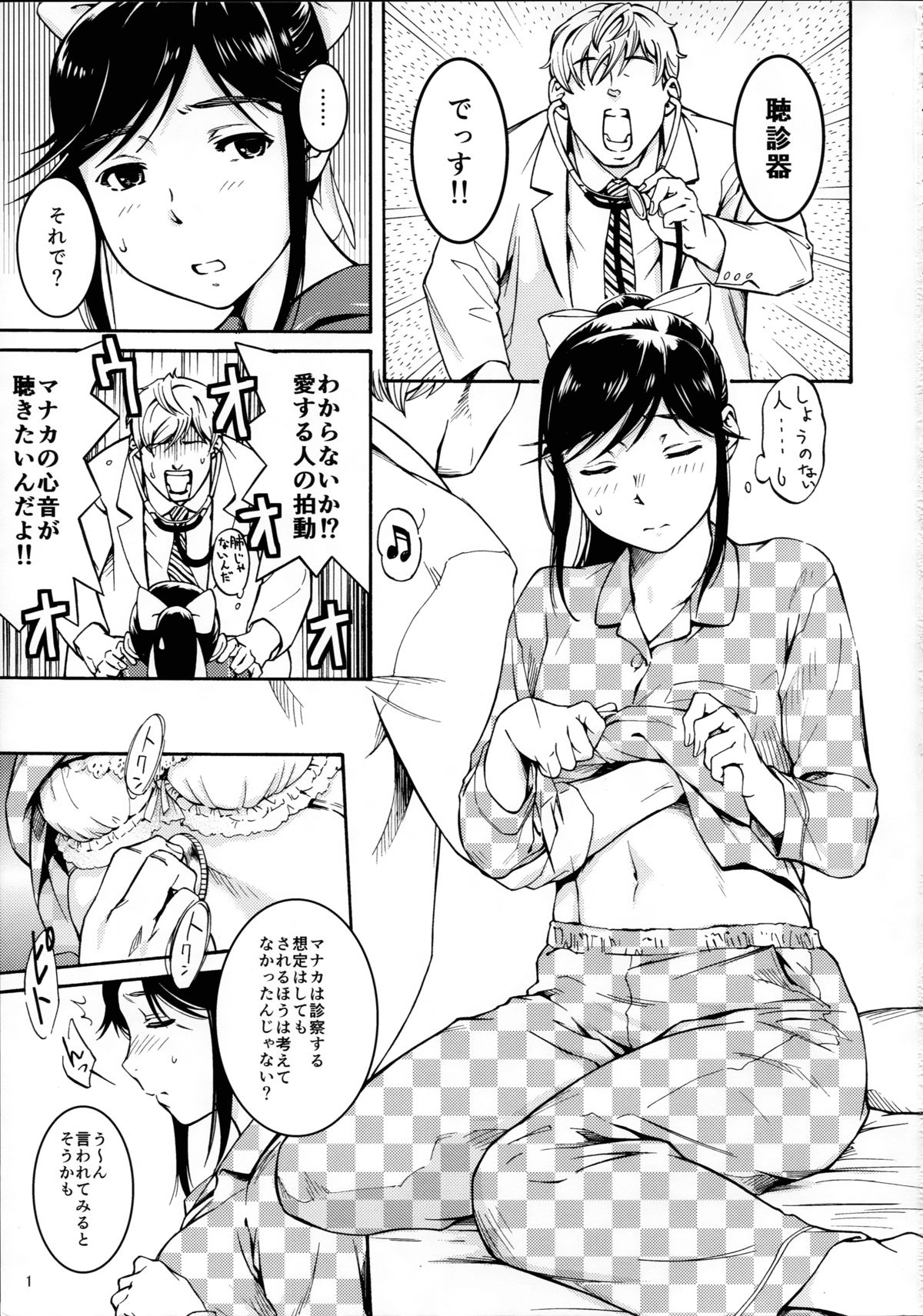 Manaka Nuponupo Shinsatsu page 3 full