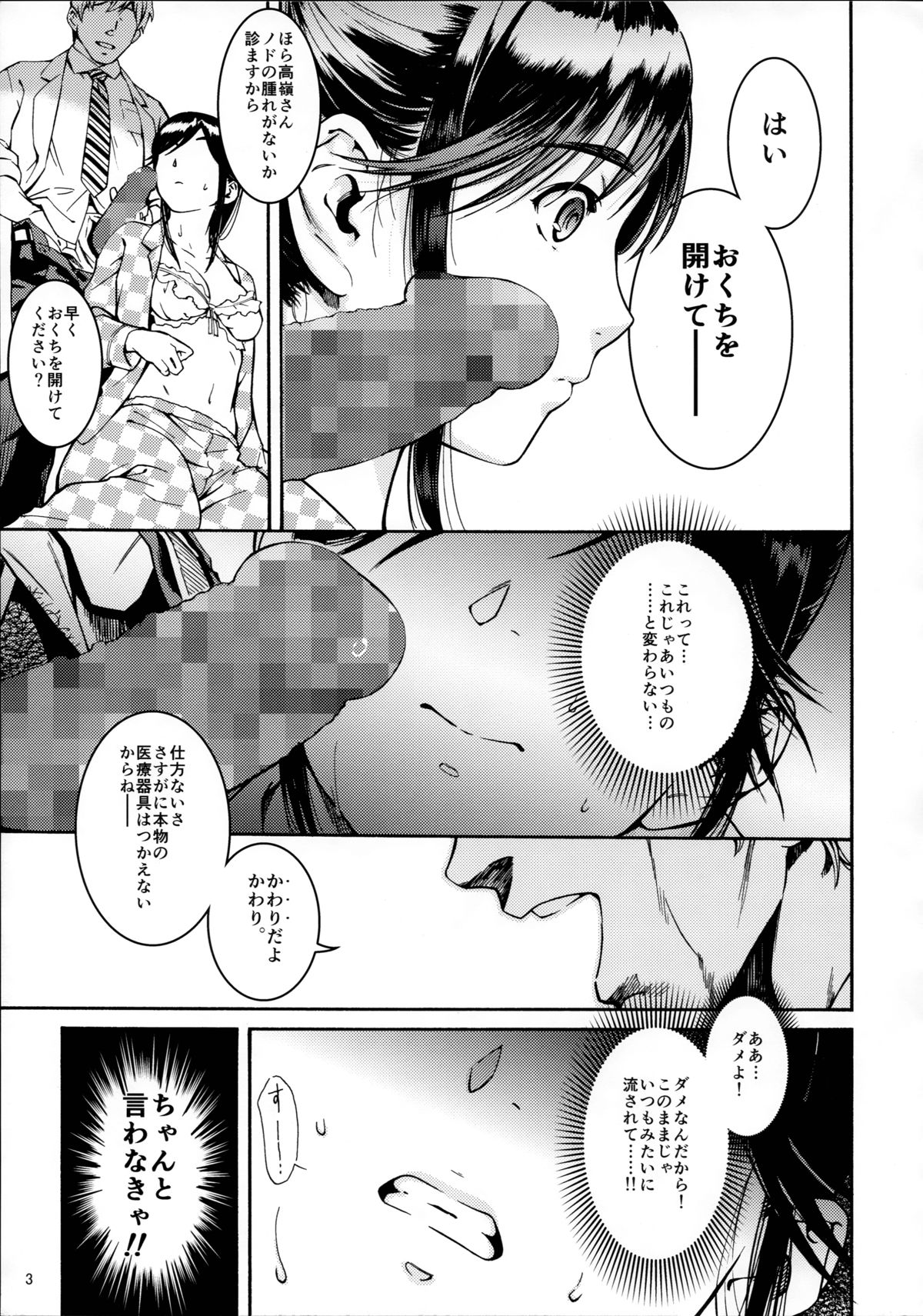 Manaka Nuponupo Shinsatsu page 5 full