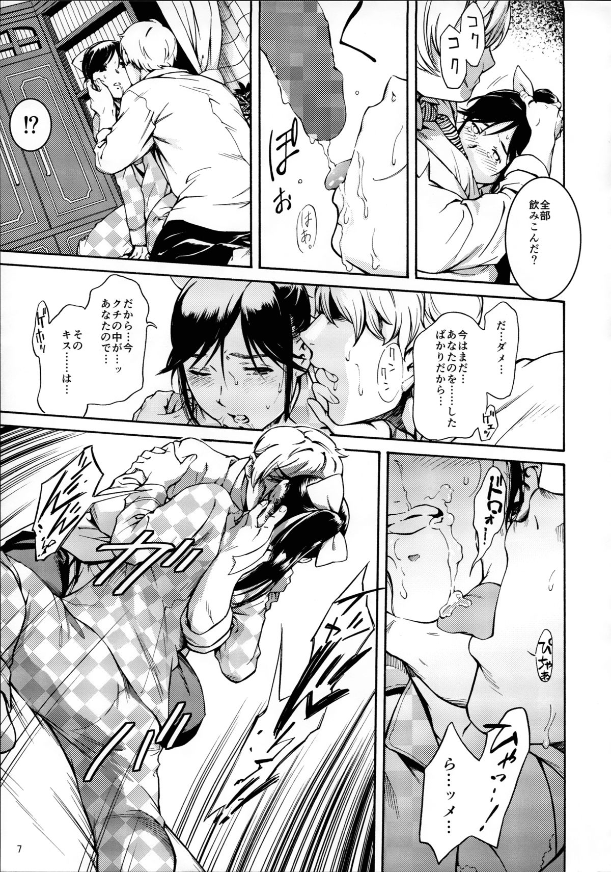 Manaka Nuponupo Shinsatsu page 9 full