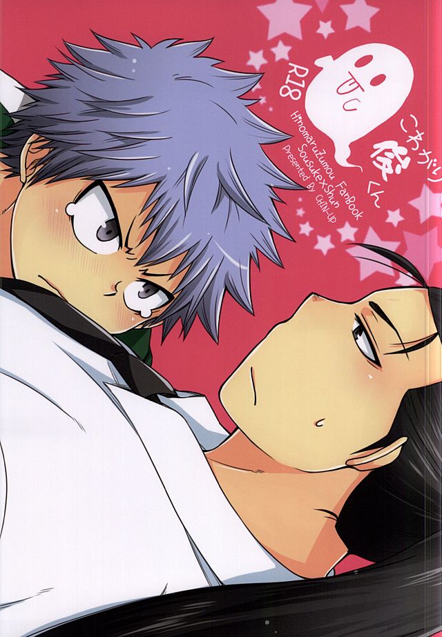 Kowagari Shun-kun page 1 full