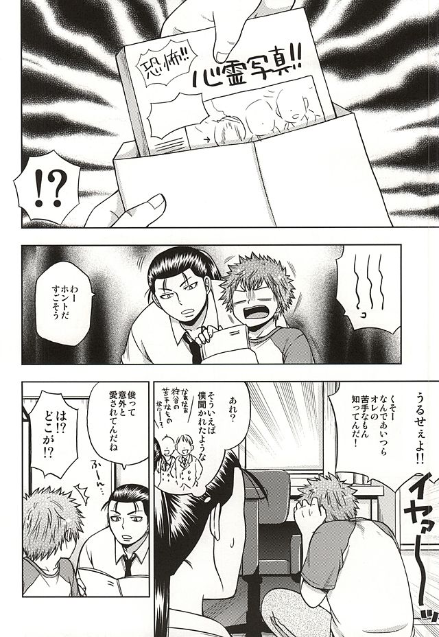 Kowagari Shun-kun page 3 full