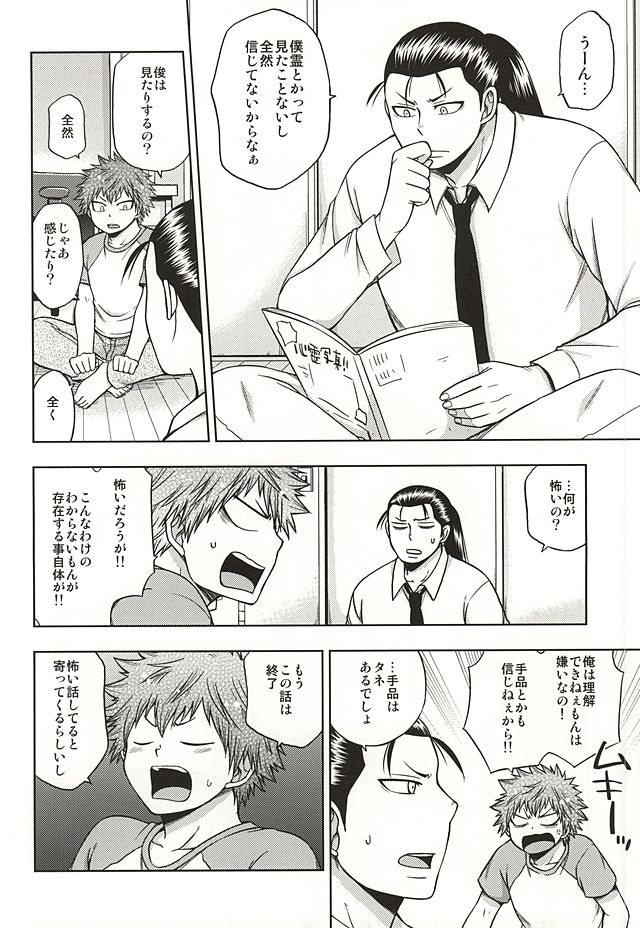 Kowagari Shun-kun page 5 full