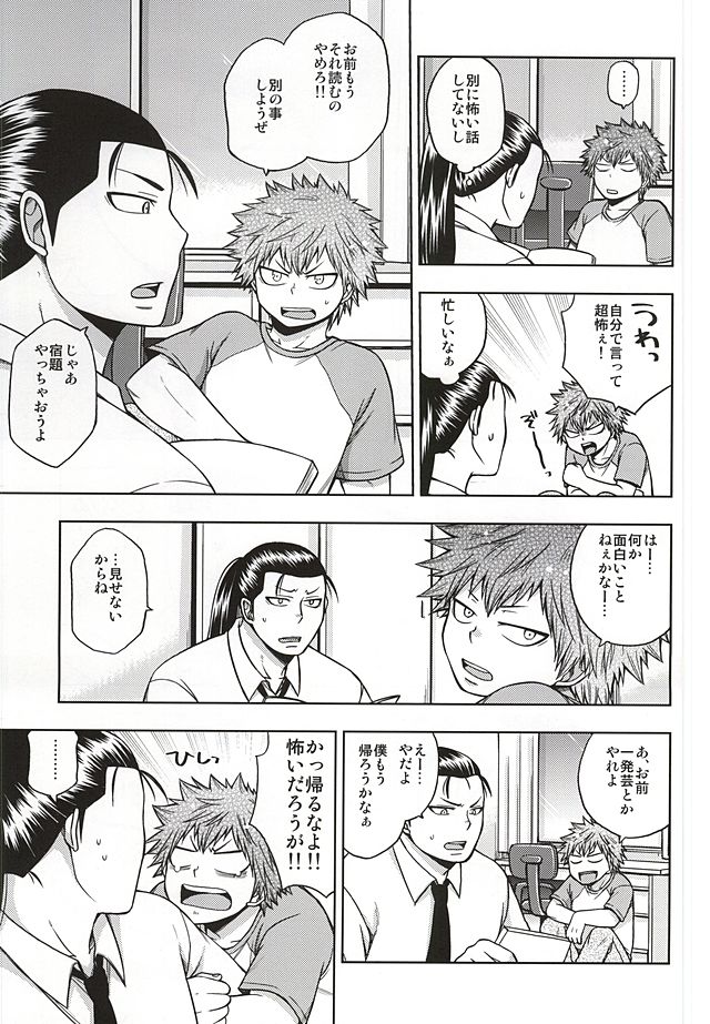 Kowagari Shun-kun page 6 full