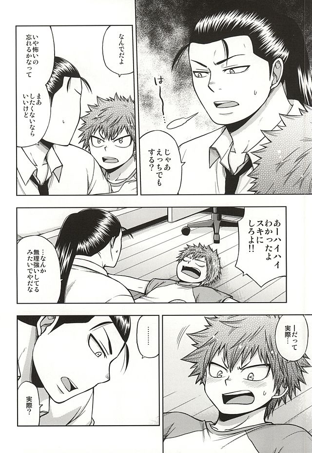 Kowagari Shun-kun page 7 full