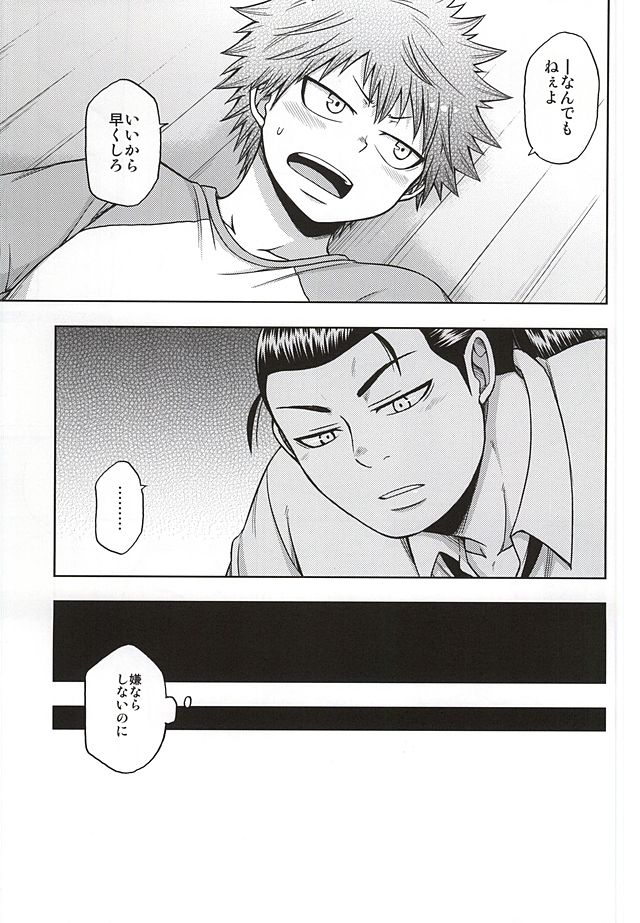 Kowagari Shun-kun page 8 full