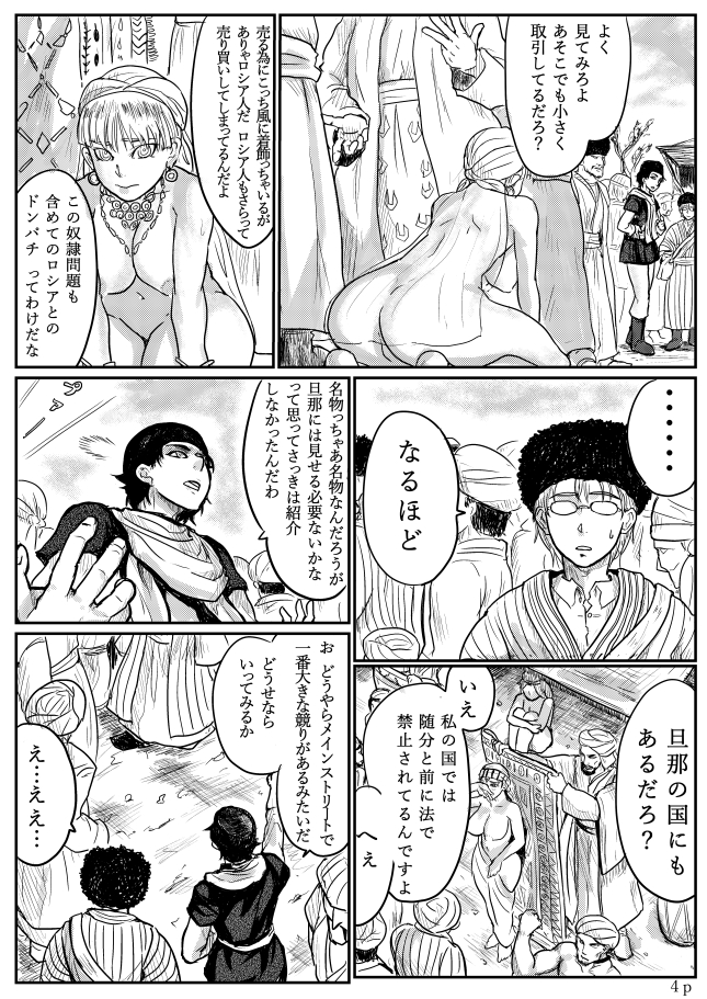 Otoyome Ero Manga Renshuu Smith-san Khiva e Iku page 5 full