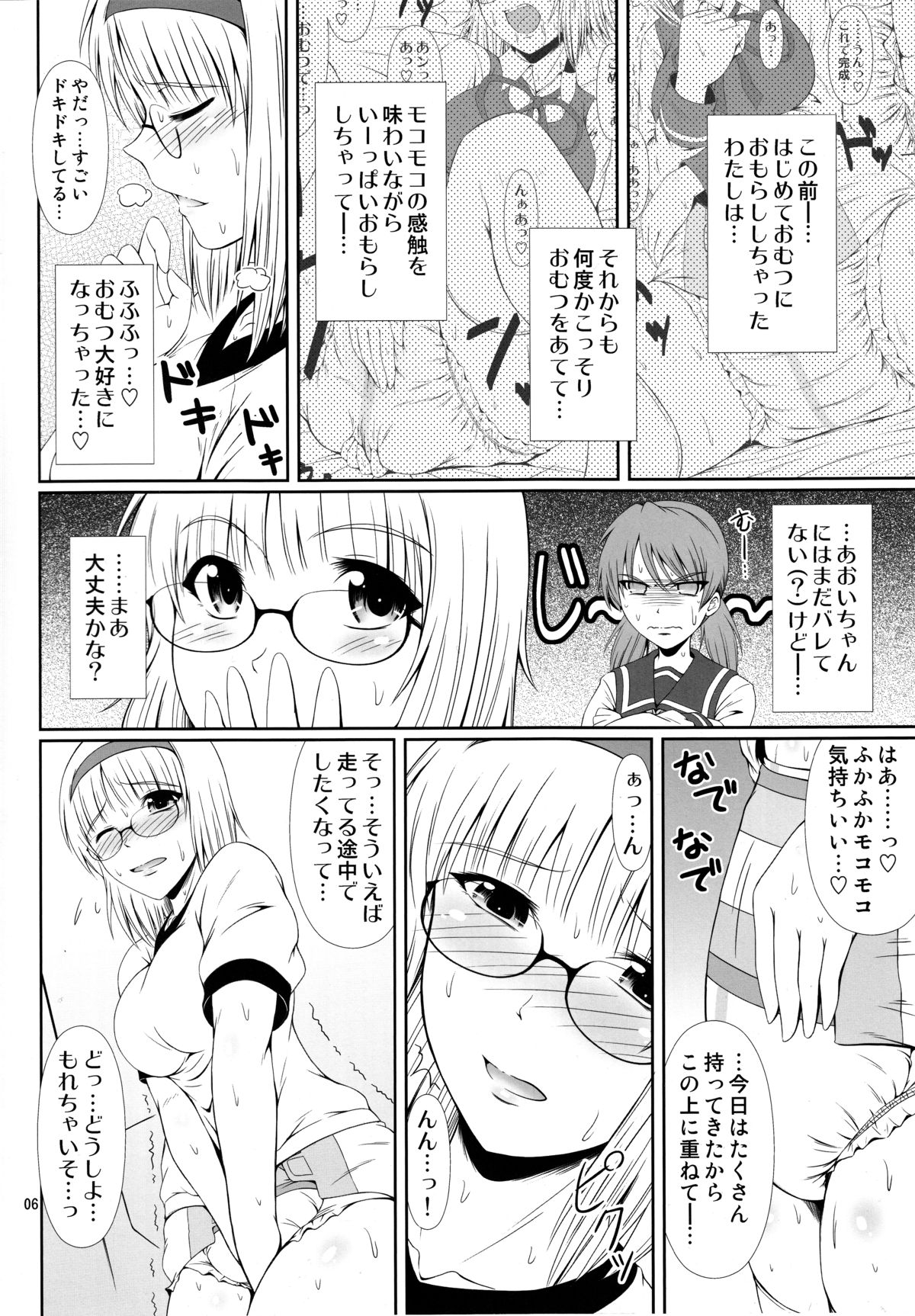 Naisho Nano! -Haruhara-ke Sanshimai Monogatari- 2 page 5 full