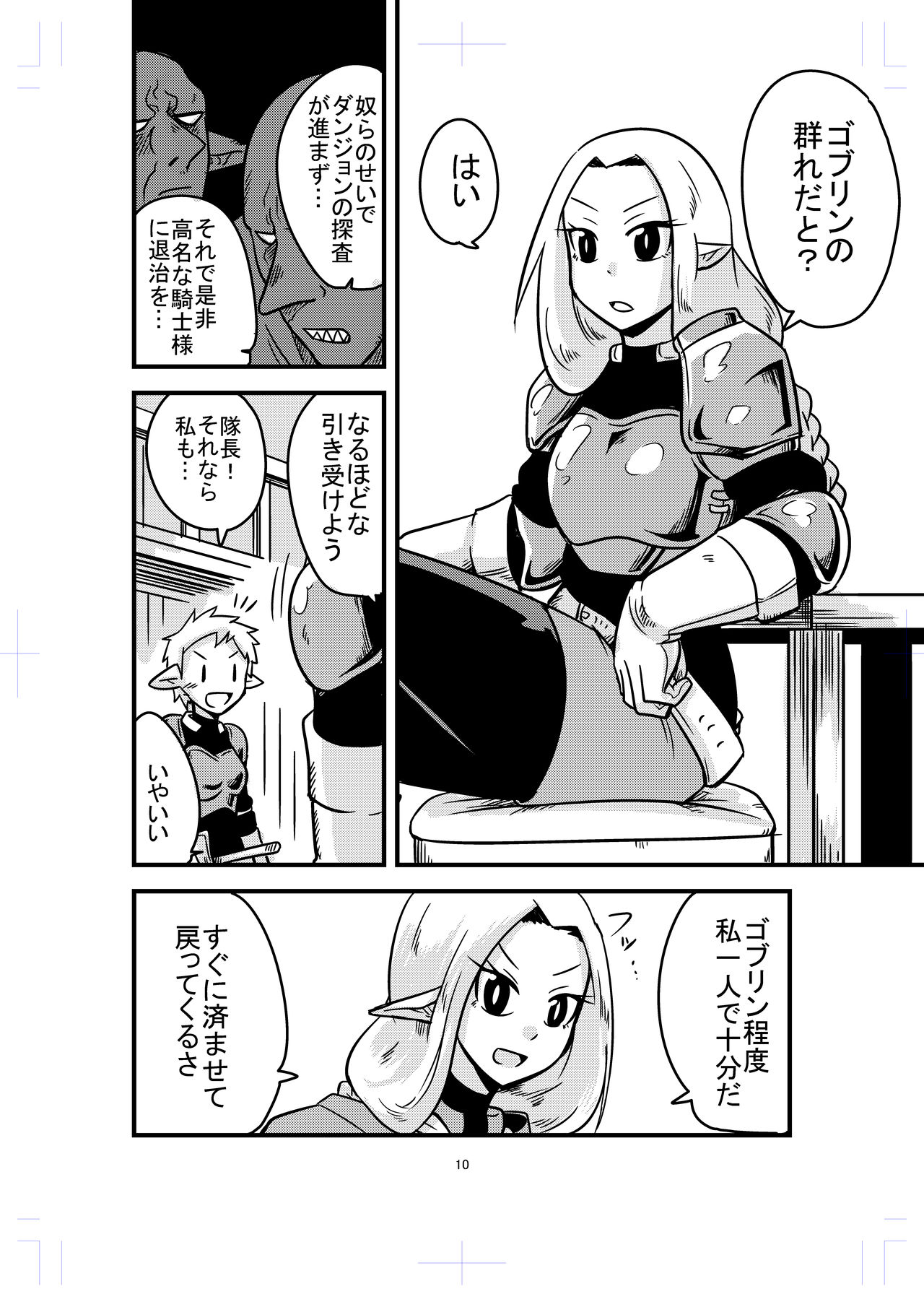 Katame Dungeon 2 page 10 full