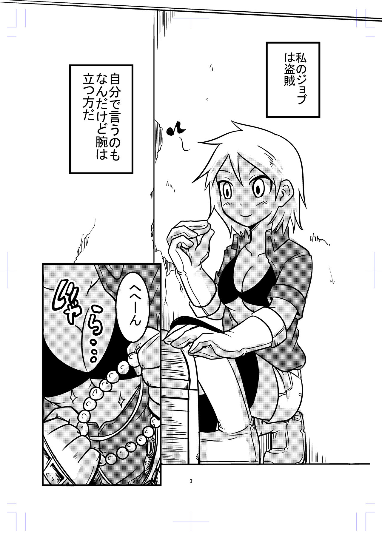 Katame Dungeon 2 page 3 full