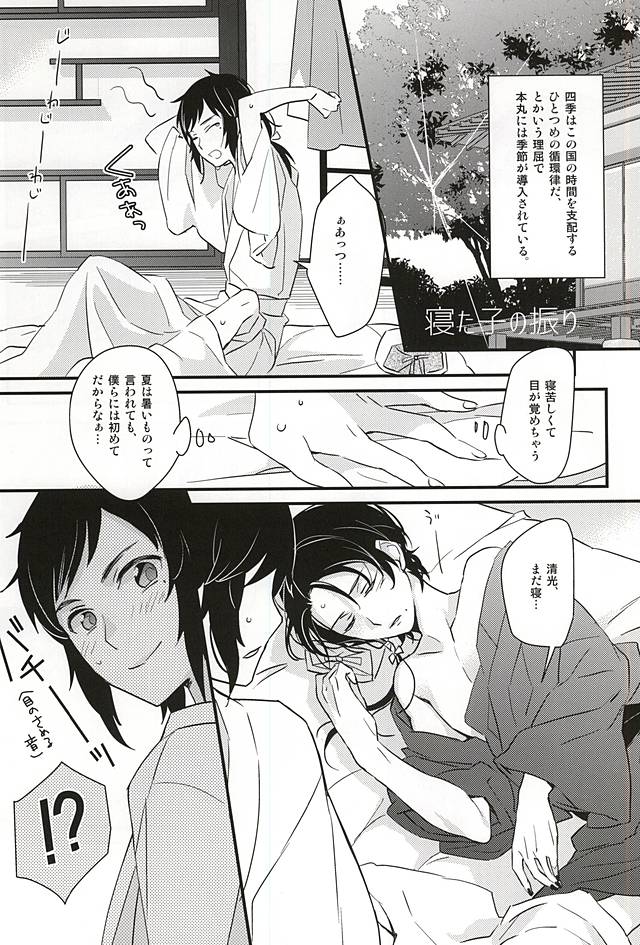 Sabite Shimaeba? page 2 full