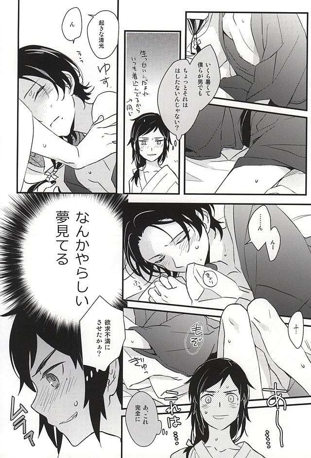 Sabite Shimaeba? page 3 full