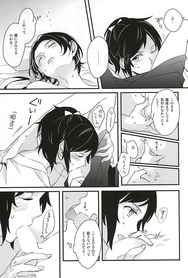 Sabite Shimaeba? page 6 full