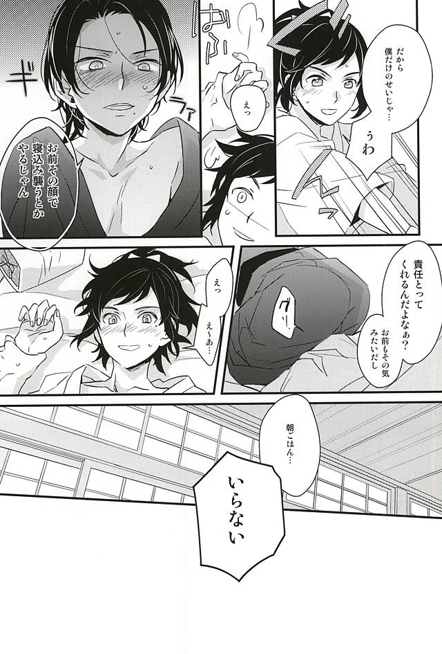 Sabite Shimaeba? page 8 full