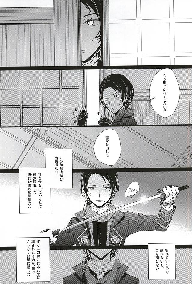 Sabite Shimaeba? page 9 full