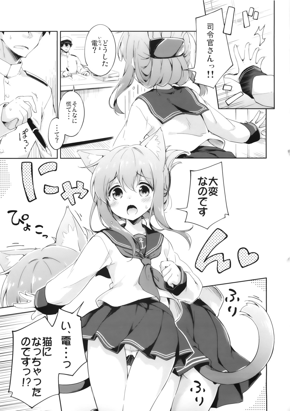 Inyaduma wa Hatsujouki - Inyaduma is in Estrus page 2 full