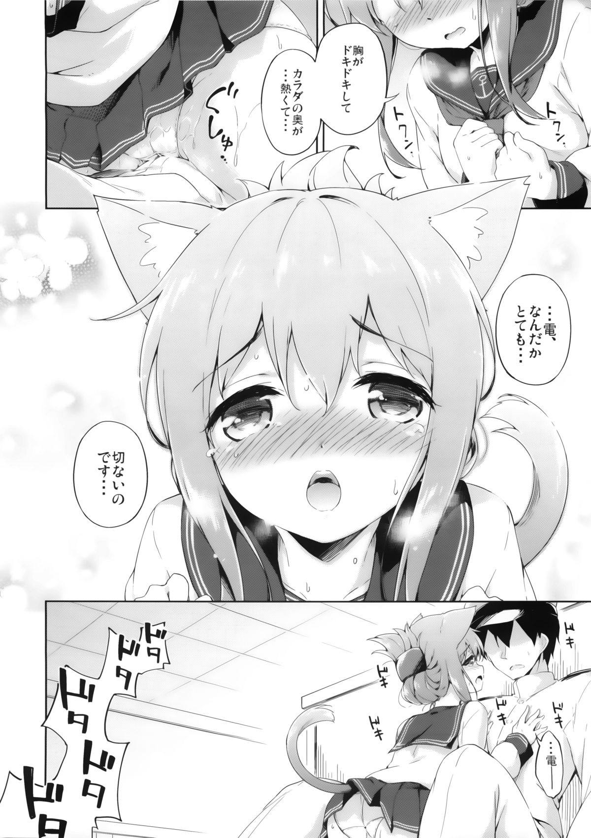 Inyaduma wa Hatsujouki - Inyaduma is in Estrus page 9 full