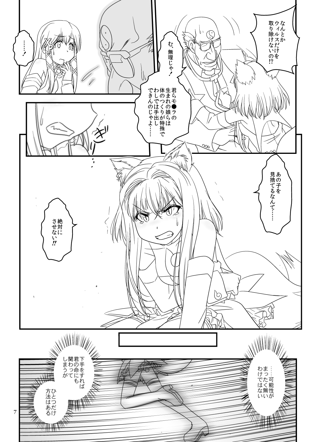 LoveConnect Zero #3 page 6 full