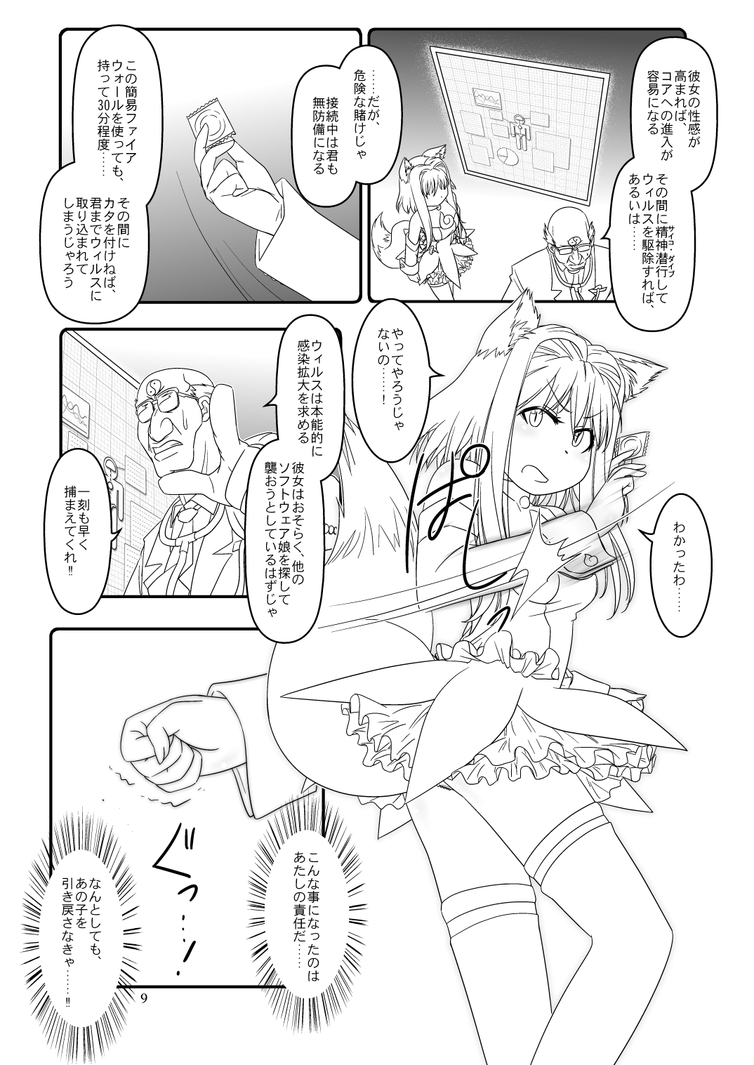 LoveConnect Zero #3 page 8 full