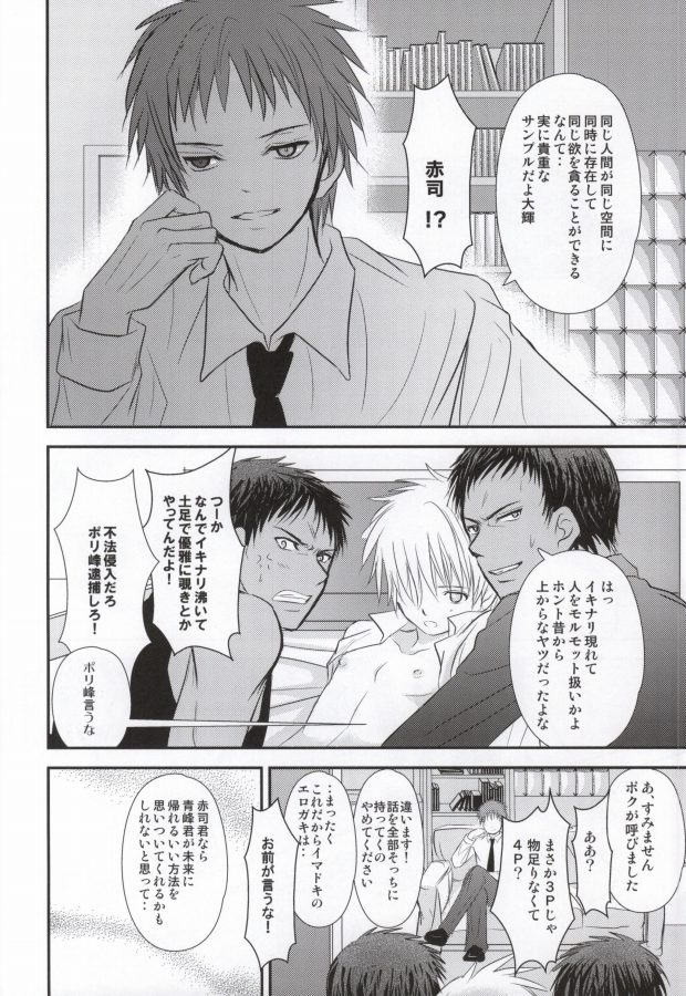 Moshimo Konna Mentsu de 3P Ecchi na IchaLove-chuu ni Akashi-sama ga Shuurai Shitara! page 5 full