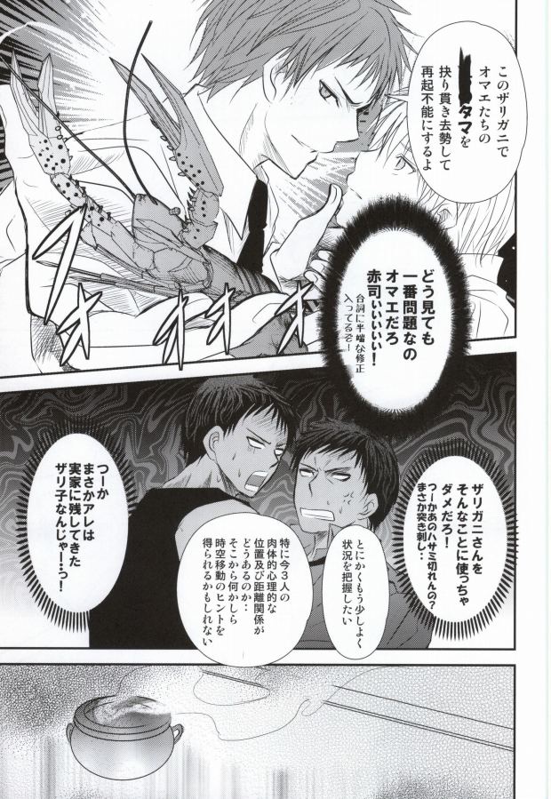 Moshimo Konna Mentsu de 3P Ecchi na IchaLove-chuu ni Akashi-sama ga Shuurai Shitara! page 8 full