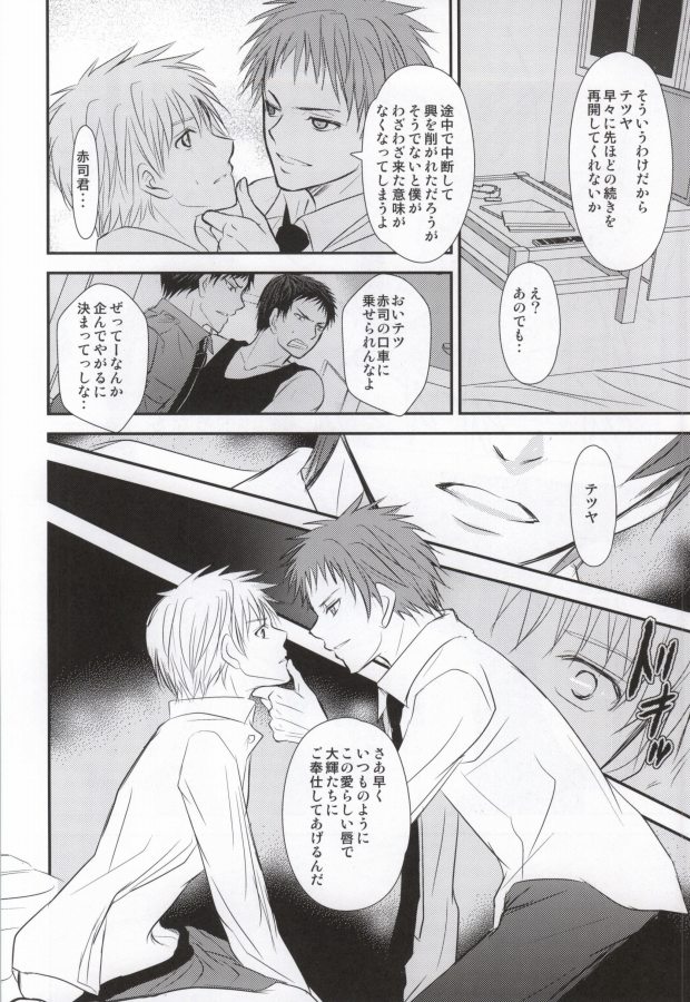 Moshimo Konna Mentsu de 3P Ecchi na IchaLove-chuu ni Akashi-sama ga Shuurai Shitara! page 9 full