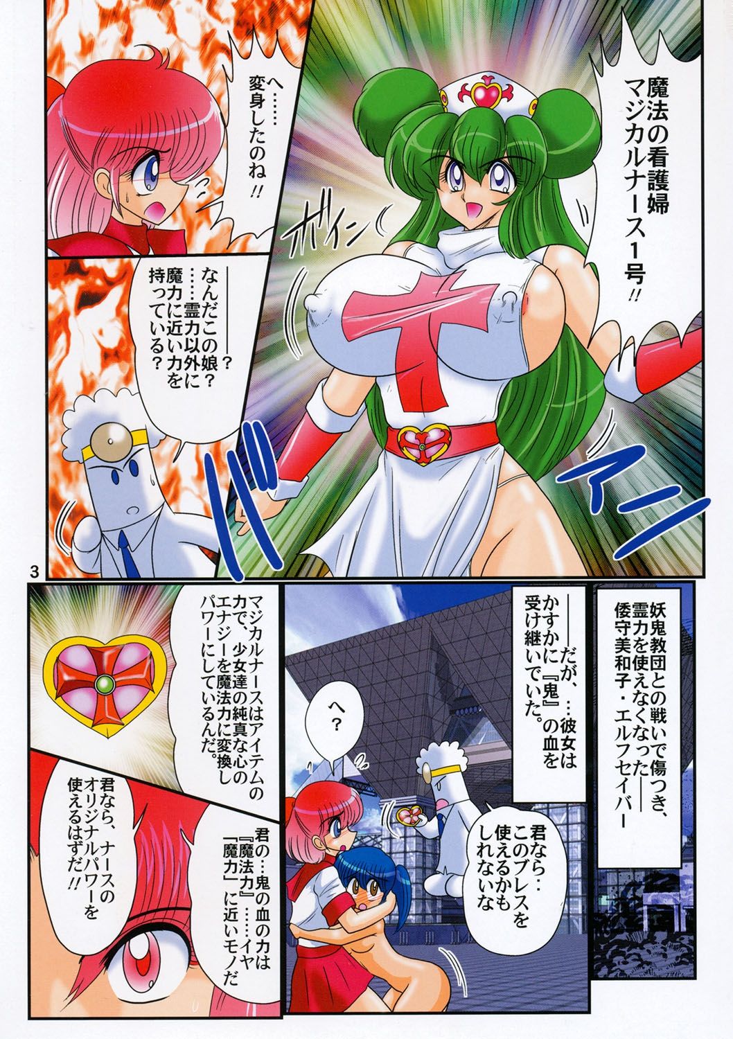 Yousei Tokusou Elf Saber Kantou Usagi Gumi page 4 full