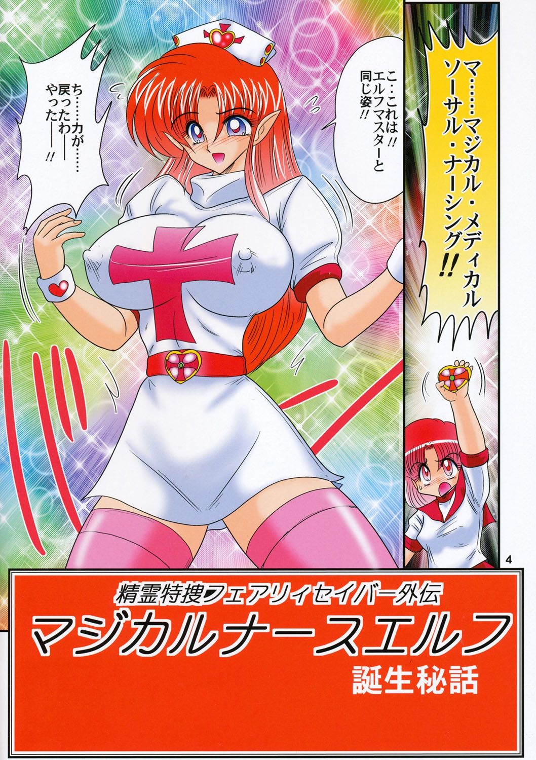 Yousei Tokusou Elf Saber Kantou Usagi Gumi page 5 full