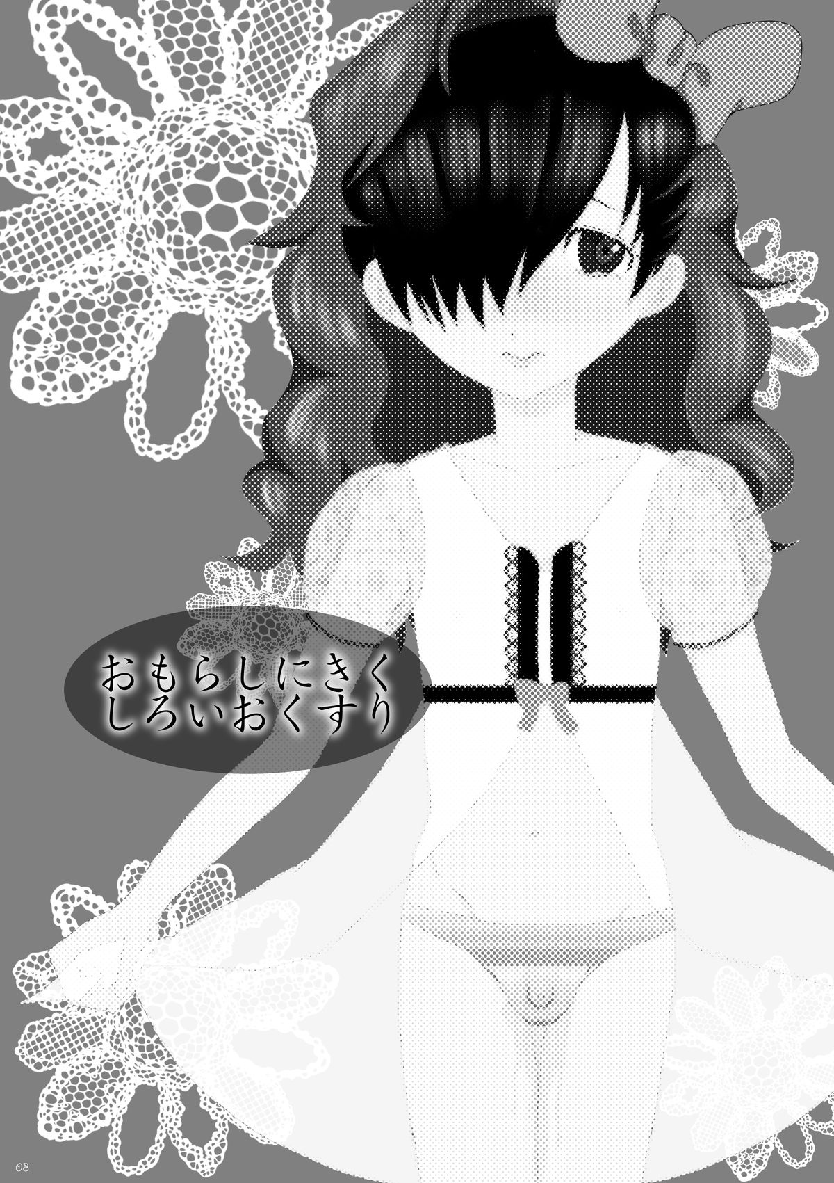 O××shi ni Kiku Shiroi Okusuri page 2 full