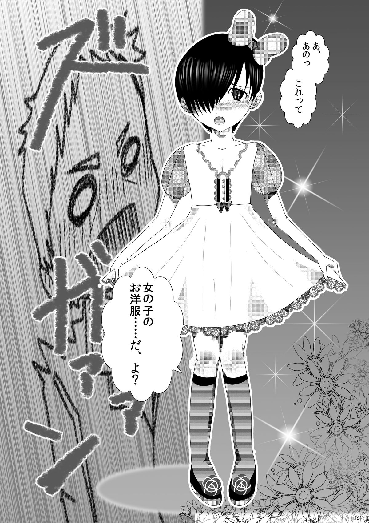 O××shi ni Kiku Shiroi Okusuri page 5 full