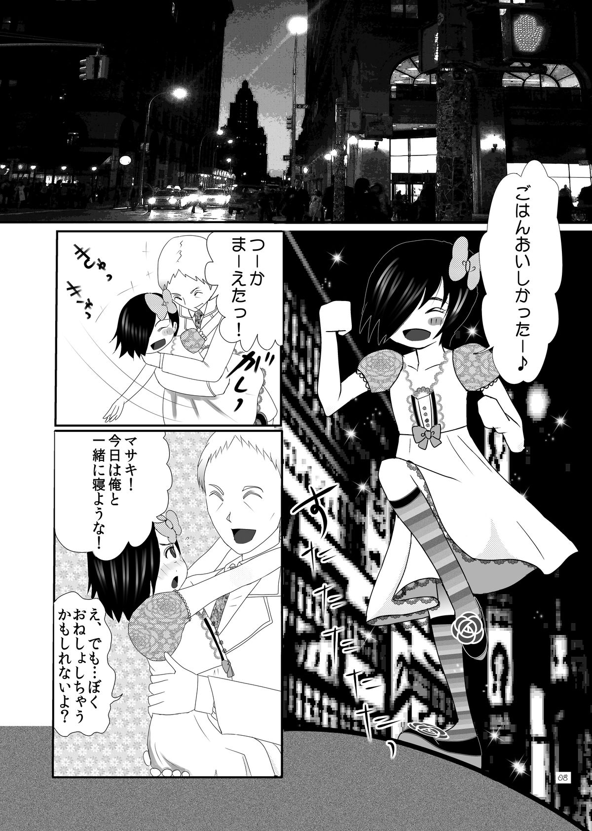 O××shi ni Kiku Shiroi Okusuri page 7 full