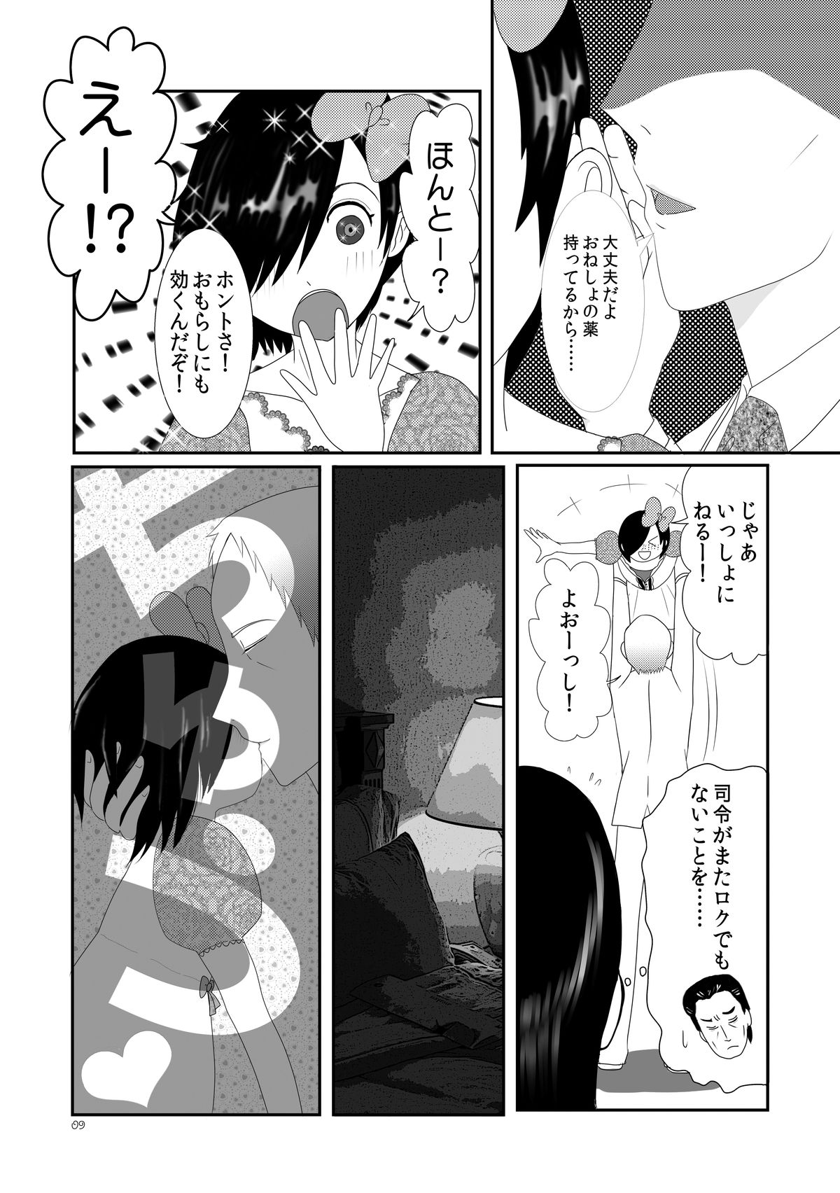 O××shi ni Kiku Shiroi Okusuri page 8 full