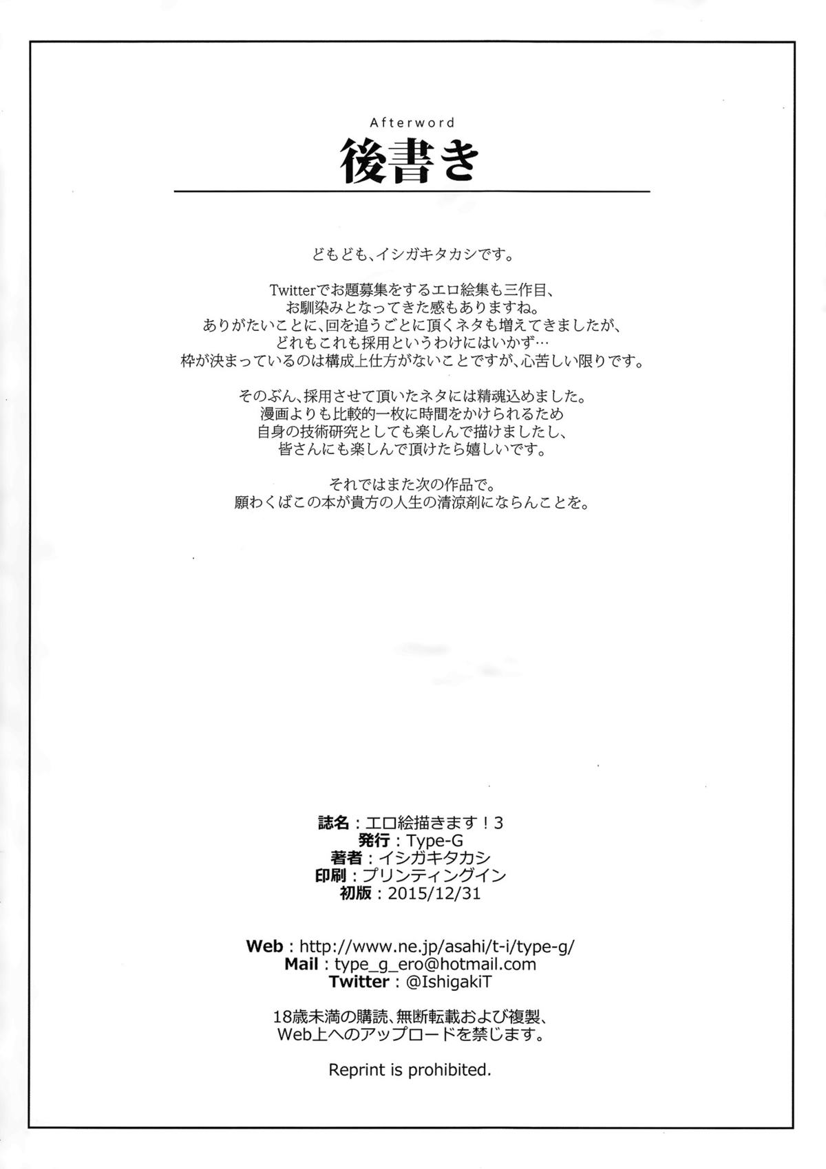 EroE Kakimasu! 3 page 8 full