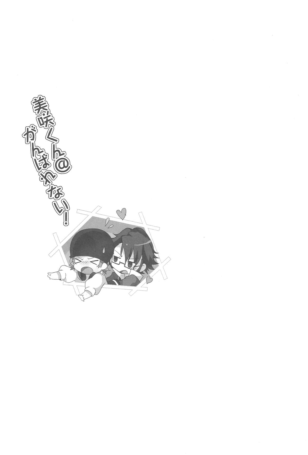 Misaki-kun @ Ganbare nai! page 6 full