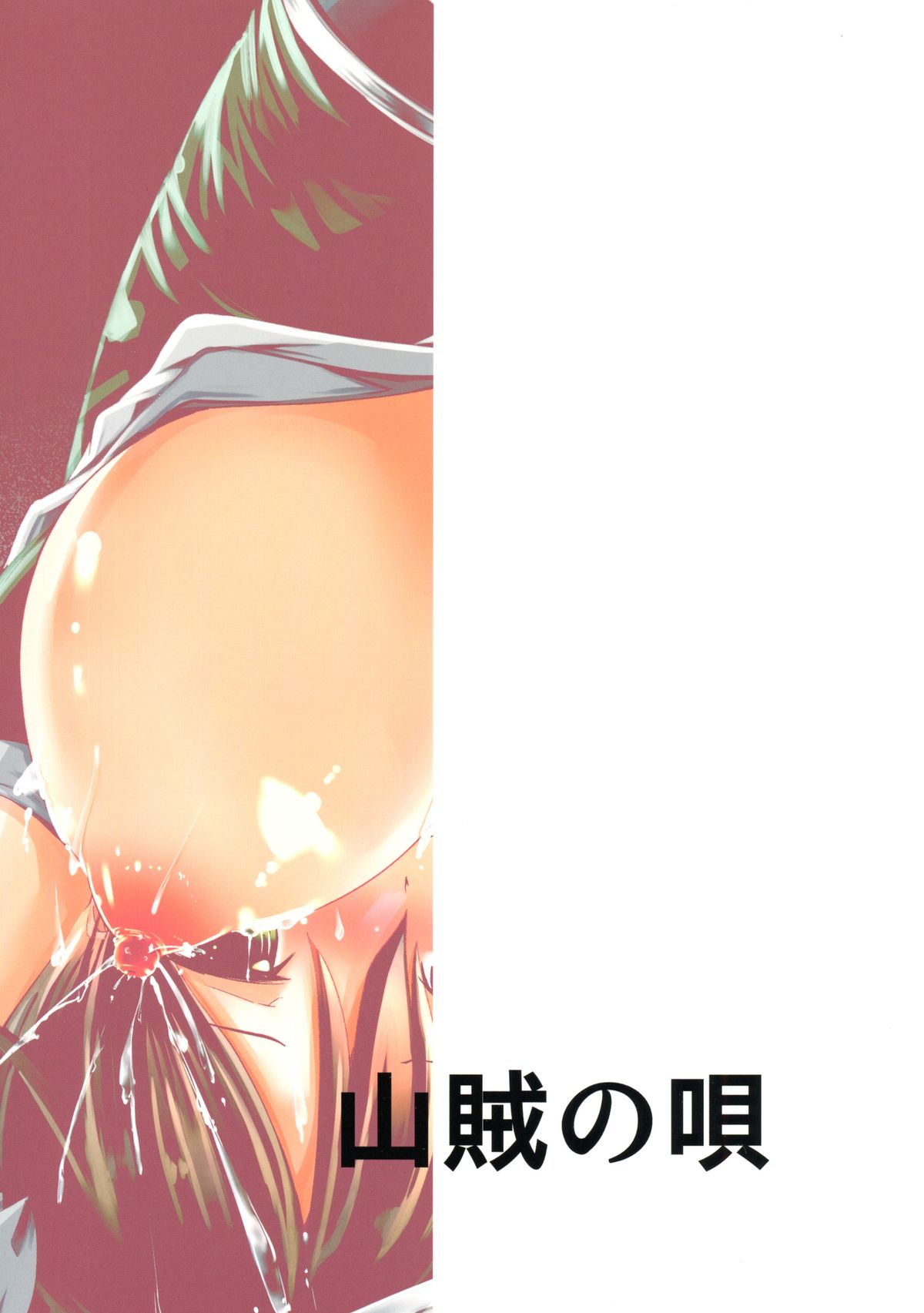 Tone-chan Milk page 2 full