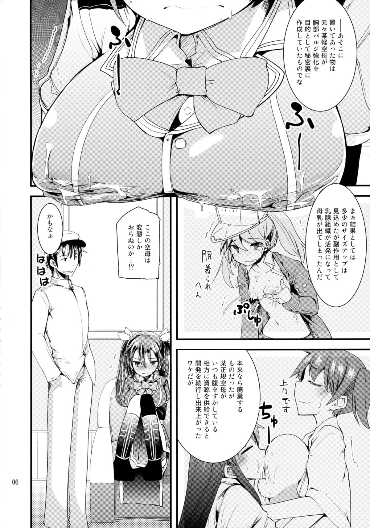 Tone-chan Milk page 6 full