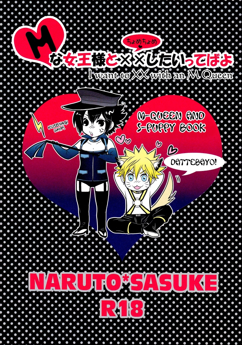 Mna Jousama to XX shitai tebbayo | I want to XX with an M-queen page 2 full