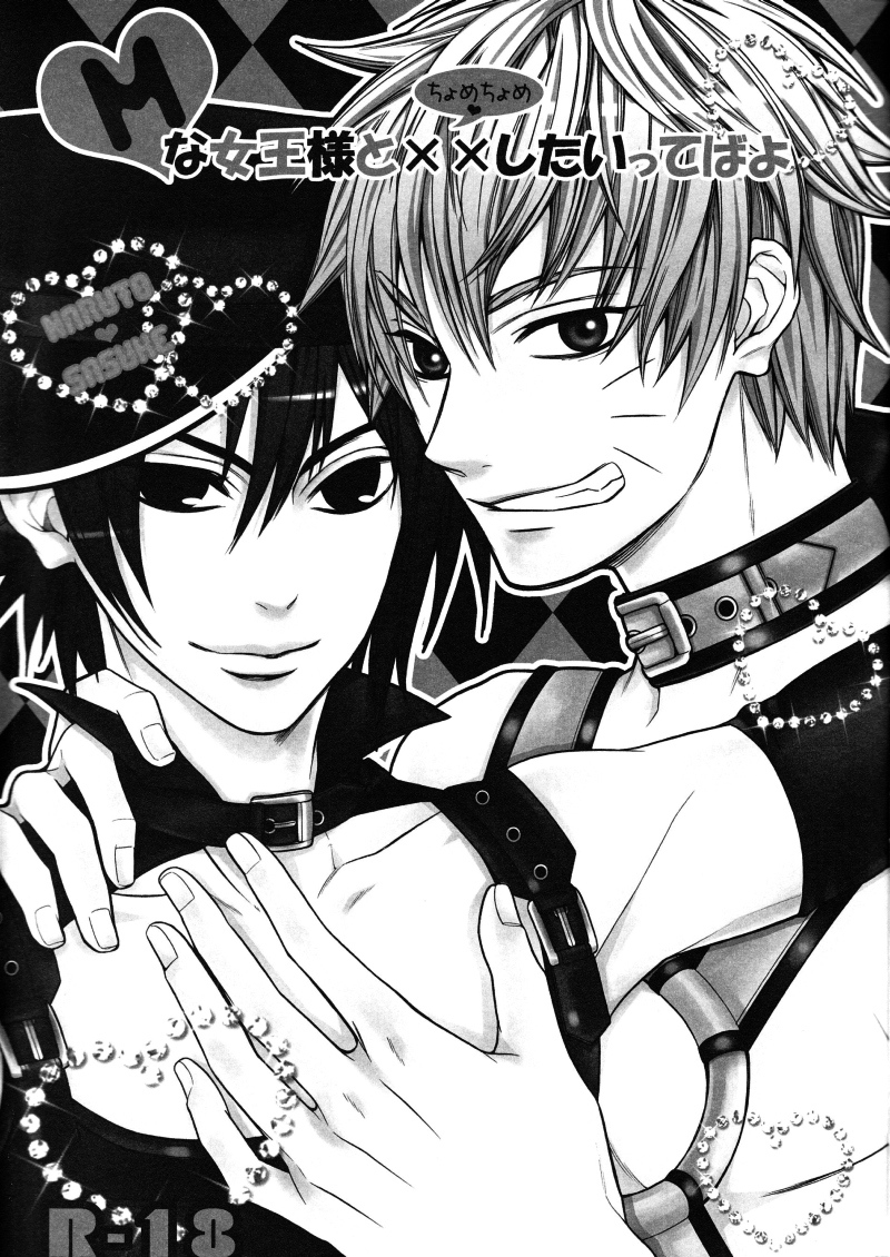 Mna Jousama to XX shitai tebbayo | I want to XX with an M-queen page 6 full