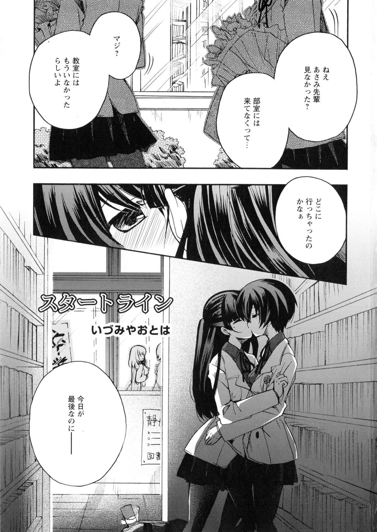 Ki Yuri -Falling In Love With A Classmate- page 3 full